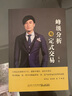 正版包郵 峰級(jí)分析與定式交易  第二版2版  余東全 吳佳棟 謝跌 漲圖分析案例策略K線趨勢(shì)股票投資量化心理分析之道公式編寫思維交易方法邏輯書籍 廈門大學(xué)出版社金融與投資 C 曬單實(shí)拍圖