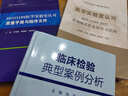 臨床檢驗(yàn)典型案例分析 曬單實(shí)拍圖