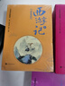 西游記（新-無(wú)障礙閱讀上下冊·平裝·四大名著(zhù)）套裝 小說(shuō) 曬單實(shí)拍圖