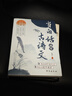 【京倉直配】當白話遇見古詩文 回話有招 正版書籍當白話文遇見古詩文小古文詩詞 白話文遇見古詩詞 當白話遇上古詩文 京東自營同款 枕上詩書全套正版全8冊 最美唐詩宋詞元曲詩經(jīng) 詩詞精選詩詞日歷2025年 曬單實拍圖