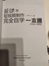 剪映教程書籍從入門到精通2025 短視頻制作剪輯教程書手機視頻剪輯 剪映教程書2025 剪映教程書 視頻制作書籍 剪影教材 剪映2025新版 剪影 剪映教程書詳細 電腦版剪影教材 抖音視頻制作2025 曬單實拍圖
