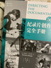 后浪官方正版 紀(jì)錄片創(chuàng)作完全手冊(cè)第5版 BBCjin牌導(dǎo)演經(jīng)驗(yàn)總結(jié)影視書籍 曬單實(shí)拍圖