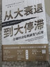 從大衰退到大停滯 全球經(jīng)濟(jì)危機(jī)劇變與后果 (澳)薩蒂亞吉特·達(dá)斯 著 魏薇 譯 中譯出版社 書(shū)籍 圖書(shū) 曬單實(shí)拍圖