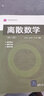 【官方包郵】離散數(shù)學 屈婉玲 第六版 第6版教材+題解 耿素云 張立昴 清華大學出版社 2冊 輔導書 習題解答 曬單實拍圖