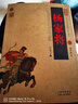 正版 楊家將 中國(guó)古典名著百部藏書(shū)圖文版 楊家將演義 楊家將全傳 古典小說(shuō)楊家將全傳 曬單實(shí)拍圖