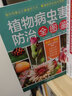 植物病蟲(chóng)害防治全圖鑒 曬單實(shí)拍圖