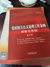 黨政機關(guān)公文寫作書2冊 黨政機關(guān)公文處理工作條例精解與范例（第三版）+2022新版GB/T9704-2012黨政機關(guān)公文格式國家標(biāo)準(zhǔn)應(yīng)用指南 湖北新華書店 曬單實拍圖