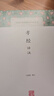 孝經(jīng)譯注/中國(guó)古代名著全本譯注叢書(shū) 曬單實(shí)拍圖