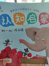 0-3歲認(rèn)知啟蒙Ⅱ零起點認(rèn)知閱讀 早教書(全5冊)真果果出品 曬單實拍圖