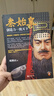 秦始皇：創(chuàng)造力一統(tǒng)天下（百萬暢銷書《知行合一王陽明》作者度陰山全新傳記力作）中國史歷史 人物傳記 曬單實拍圖