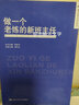 新華書(shū)店正版 做一個(gè)老練的新班主任 班主任之友叢書(shū) 圖書(shū) 曬單實(shí)拍圖