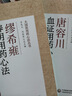 唐容川血證用藥心法（大國(guó)醫(yī)用藥心法叢書(shū)） 曬單實(shí)拍圖