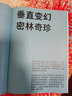 【2023中國好書】一個長江 從雪山到海洋 自然科學(xué)科普讀物類書籍 116個重要地點(diǎn)68個物種18幅人文畫卷 圖書 曬單實(shí)拍圖
