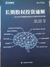 金程教育長(cháng)期股權投資與企業(yè)合并通解網(wǎng)課套餐 cpa會(huì )計 企業(yè)會(huì )計準則 曬單實(shí)拍圖