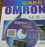 歐姆龍PLC培訓教程（附光盤1張） 曬單實拍圖