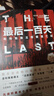 正版圖書 最后一百天 希特勒第三帝國覆亡記 約翰·托蘭歷史紀實系列 外國文學 湖北新華書店旗艦店 曬單實拍圖