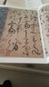張旭古詩四帖 中華經(jīng)典碑帖彩色放大本 中華書局自營正版 曬單實拍圖