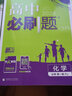高一上冊(cè)必刷題必修一2026版高中必刷題必修第一冊(cè)新教材高一上必修一1同步高中課本練習(xí)冊(cè)附狂K重點(diǎn)新高考實(shí)驗(yàn)班必修課初升高銜接 【3本】物理+化學(xué)+生物 新教材 曬單實(shí)拍圖