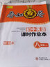 2025秋春如金卷 初中英語(yǔ)課時(shí)作業(yè)本八年級上冊提升版滬教牛津深圳初二8年級上冊同步英語(yǔ)課本作業(yè)本單元知識課本教材同步練習電子版答案 曬單實(shí)拍圖