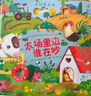 【官方正版】尤斯伯恩奇妙發(fā)聲書(shū):農場(chǎng)里面邊誰(shuí)在吵 0-3歲寶寶觸控發(fā)聲書(shū)兒童點(diǎn)讀認知有聲繪本早教啟蒙故事書(shū)低幼版 英國尤斯伯恩出版公司 【限量贈 】第一輯4冊（農場(chǎng)+叢林+花園+夜晚） 曬單實(shí)拍圖