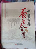 中醫古籍養生全書(shū) 曬單實(shí)拍圖