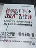科學(xué)的廣告 我的廣告生涯 舊版 霍普金斯 著(zhù) 中信書(shū)店 曬單實(shí)拍圖