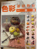 色彩基礎教程一本通 曬單實拍圖