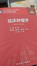 臨床腫瘤學 第2版 ?？漆t(yī)師核心能力提升引導叢書 人民衛(wèi)生出版社 曬單實拍圖