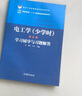 現貨包郵 電工學(xué)(少學(xué)時(shí))第五版 學(xué)習輔導與習題解答 唐介 王寧 高等教育出版社 曬單實(shí)拍圖