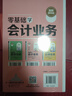 零基礎(chǔ)學(xué)會(huì)計(jì)業(yè)務(wù)（圖解案例版） 曬單實(shí)拍圖
