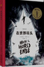 在世界盡頭 奇想文庫 卡內基兒童文學(xué)獎獲獎作品國際安徒生獎提名作家杰拉爾丁·麥考林重磅新作 曬單實(shí)拍圖