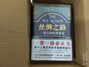 絲綢之路 一部全新的世界史 一帶一路 彼得弗蘭科潘 轟動(dòng)的現象級 世界史 中信書(shū)店 曬單實(shí)拍圖
