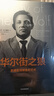 華爾街之狼 掌握直線(xiàn)銷(xiāo)售的藝術(shù) 喬丹貝爾福特 中信出版社圖書(shū) 曬單實(shí)拍圖