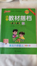 自選25春小學(xué)教材搭檔語(yǔ)文數學(xué)英語(yǔ)六年級上下冊人教版北師青島六三課本教材全解同步解讀解析6年級同步講解學(xué)習輔導書(shū)RJ課堂筆記寒假課前預習一本通教師備課參考資料pass綠卡圖書(shū) 24秋語(yǔ)文·人教-上冊 曬單實(shí)拍圖