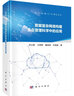 數據復雜網(wǎng)絡(luò )構建及在管理科學(xué)中的應用 曬單實(shí)拍圖