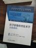 醫學(xué)影像檢查技術(shù)學(xué)學(xué)習指導與習題集（供醫學(xué)影像技術(shù)專(zhuān)業(yè)用） 曬單實(shí)拍圖