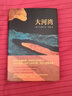 大河灣 VS奈保爾著 諾獎得主奈保爾代表作 現(xiàn)代主義的偉大史詩 每日郵報100部文學(xué)之一 曬單實拍圖