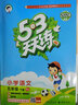 【全新上市】2026版53天天練一二三四五六年級下上冊人教北師蘇教西師外研北京版語(yǔ)文數學(xué)英語(yǔ)教材同步隨堂練習冊曲一線(xiàn)5.3同步訓練人教版五三天天練5+3 語(yǔ)文【人教版】+數學(xué)【北師版】 五年級下冊【2 曬單實(shí)拍圖