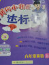 【廣東專版】2025秋黃岡小狀元6六年級上冊 六上 達標(biāo)卷 英語（人教版） 曬單實拍圖