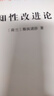 知性改進(jìn)論(漢譯名著(zhù)本) 曬單實(shí)拍圖