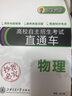 高校自主招生考試直通車:物理(新政策版) 曬單實拍圖