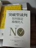 【《談判力》姊妹篇】突破型談判 如何搞定難纏的人 威廉·尤里 哈佛談判項目中心創(chuàng)立人 中信出版社圖書 曬單實拍圖