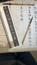 松鶴十大名筆善璉湖筆長(zhǎng)鋒純狼毫毛筆高級(jí)中楷小楷筆套裝楷書(shū)行書(shū)草書(shū)瘦金體書(shū)法二王蘭亭宋徽宗湘妃竹專(zhuān)業(yè) 純狼小行草0.6x2.8cm字徑0.8~3cm蘭亭 曬單實(shí)拍圖