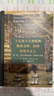 十五至十八世紀(jì)的物質(zhì)文明、經(jīng)濟(jì)和資本主義（全3卷）（精裝本） [法] 費(fèi)爾南·布羅代爾 著 商務(wù)印書館 曬單實(shí)拍圖