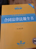2021中華人民共和國(guó)合同法律法規(guī)全書(shū)（含示范文本） 曬單實(shí)拍圖