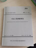 水運工程測量規(guī)范 JTS 131-2012 曬單實拍圖