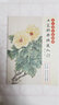 養心齋名家畫(huà)譜-工筆牡丹快速入門(mén) 曬單實(shí)拍圖