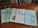 【順豐次日達】2025秋新楊柳練習精編七八年級上冊下冊九年級全一冊中國歷史與社會(huì )道德與法治浙江初一二三道法同步練習冊測試卷題輔導書(shū) 25秋九年級全一冊！【歷史+道德與法治】 【2025全新正版】 曬單實(shí)拍圖