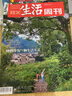 【贈(zèng)考古中國(guó)】三聯(lián)生活周刊雜志2025年【季度/半年/全年訂閱】新聞熱點(diǎn)時(shí)事政治經(jīng)濟(jì)評(píng)論類看天下期刊雜志 【半年訂閱每月發(fā)】2025年7-12月 曬單實(shí)拍圖