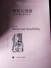 文學(xué)名著·譯文名著精選：理智與情感 小說 曬單實(shí)拍圖